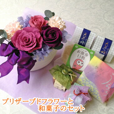 送料無料 プリザーブドフラワーと和菓子のセットA 結婚祝い