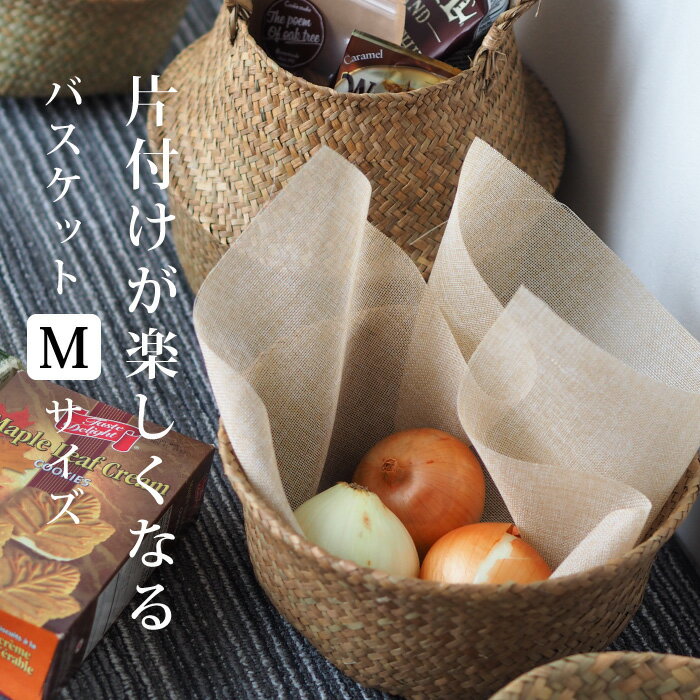 収納 収納ボックス ストレージ バスケット 収納かご 収納雑貨 ナチュラル カゴ インテリア 雑貨 おもちゃ入れ タオル収納 リビング 玄関 観葉植物 植木 ストック 食材入れ キッチン お菓子入れのサムネイル