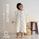 \日本製 綿100% /綿毛布 スリーパー 冬 背中メッシュ 肩 ダウン スリーパー ベスト 軽い 0~7歳頃 キッズ 子供 寝冷え対策 寝相対策 着る毛布 敏感肌用