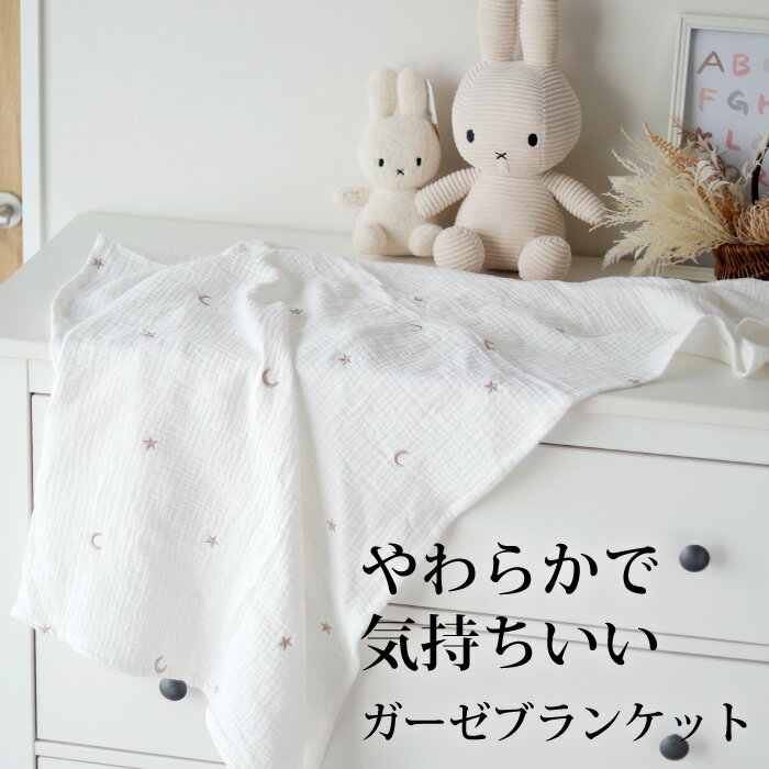 楽天市場】ブランケット 大判(柄星)(寝具|インテリア・寝具 楽天市場】ブランケット 大判(柄星)(寝具|インテリア・寝具