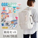 1人用 防災 防災グッズ 防災リュック 防災セット 防災用品 一人用 おしゃれ シンプル 災害 災害グッズ 災害リュック 避難 避難リュック 避難グッズ 名入れ...