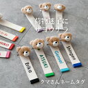 ネームタグ 名入れ 名札 オーダー クマ 名前 プリント かわいい キーホルダー アクセサリー オリジナル プレゼント ギフト カラフル ラッピング 旅行 習い...