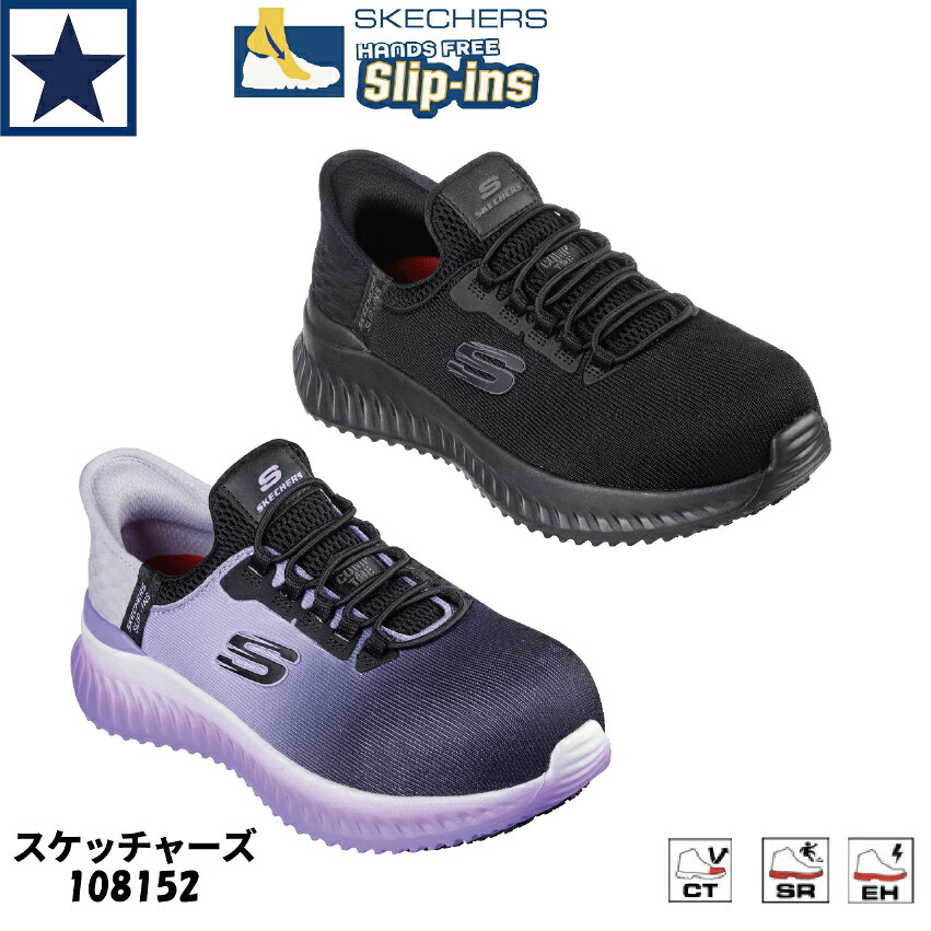 【即日出荷】スケッチャーズ レディース 安全靴 108152 スリップインズ ワーク ティリド オンブレイ ハンズフリー 着脱簡単 防滑 軽量 コンポジットセーフティトー EH認証