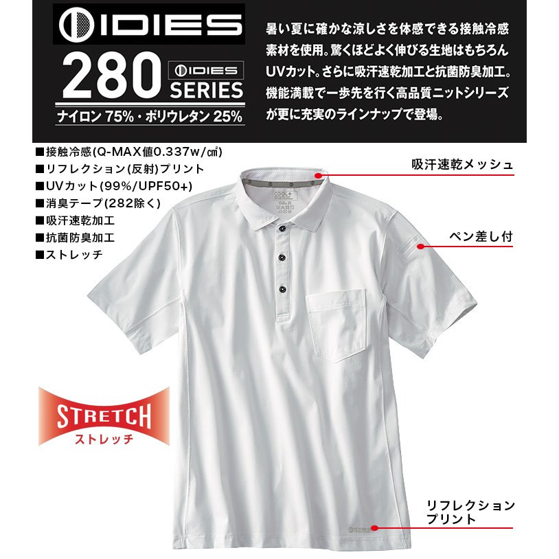 冷感 UV-CUT 半袖 ポロシャツ #284 ホシ服装 Hoshi-H IDIES DRY COMFORT メール便送料1点300円 284 半袖シャツ ポロ シャツ 春 夏 接触冷感 UV UVCUT UPF50+ UPF50 UVカット COOL 速乾 抗菌 防臭 匂い ニオイ 臭い 消臭 紫外線 涼しい ゴルフ 登山 山岳 スポーツ 運動