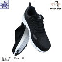 安全靴 おたふく手袋 JW-395 ニットワークシューズ ブラック×グレー CONFORTABLE KNITTED OTAFUKU 安全スニーカー 軽量 軽作業...