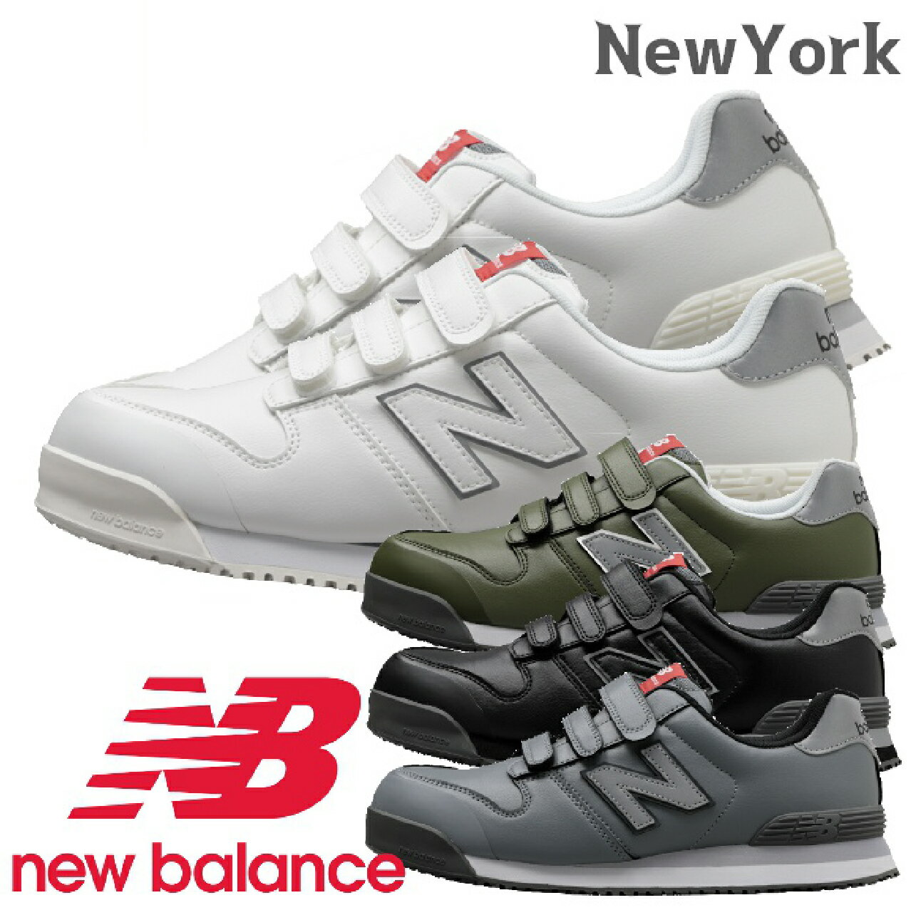 Rakuten - 安全靴 New Balance ニューバランス New York NY-181 NY-282 NY-618 NY-828 JSAA A種 樹脂先芯 マジックテープ 幅広EEE メンズ レディース