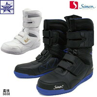 安全靴作業靴シモン7511牛革使用ワイドACM樹脂先芯入発泡ポリウレタン2層底JIS規格合格品軽量クッション性耐摩耗性プロテクトライントゥスプリングバランス設計SIMON