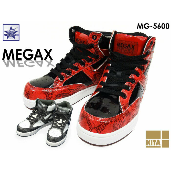 安全靴作業靴喜多(KITA)メガックス(MEGAX)MG-5600メガセーフティ鉄製先芯軽量ハイカットセーフティスニーカー