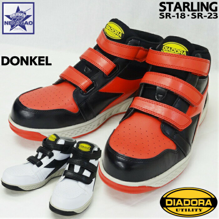 安全靴 ドンケル SR-18 SR-23 ディアドラ スターリング DONKEL DIADORA STARLING 樹脂製先芯 作業靴 ミドルカット マジックテープ 撥水 耐滑 耐油 JSAA A種合格 軽量 軽作業 セーフティシューズ 運転 運送 倉庫管理 工場 23～27cm 28cm 29cm メンズ レディース 在庫限り