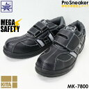 安全靴 作業靴 喜多 MK-7800 MEGA SAFETY メガセーフティー 静電気帯電防止タイプ JIS S級相当 樹脂製先芯入り 4E EEEE ローカッ...