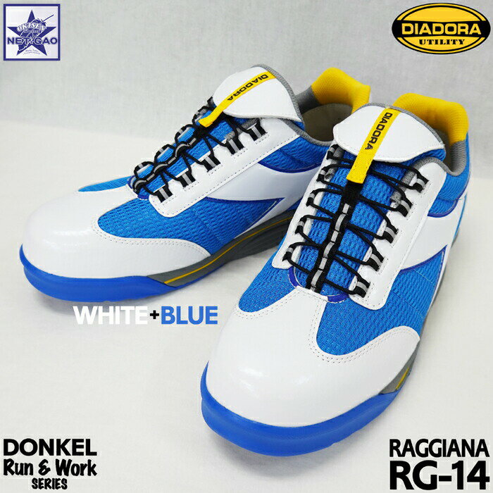 安全靴 ドンケル RG-14 ディアドラ ラジアナ DONKEL DIADORA RAGGIANA 樹脂製先芯 JSAA B種合格 作業靴 ローカット マジックテープ 通気メッシュ 撥水 耐滑 耐油 軽量 軽作業 セーフティシューズ 運転 運送 倉庫管理 工場