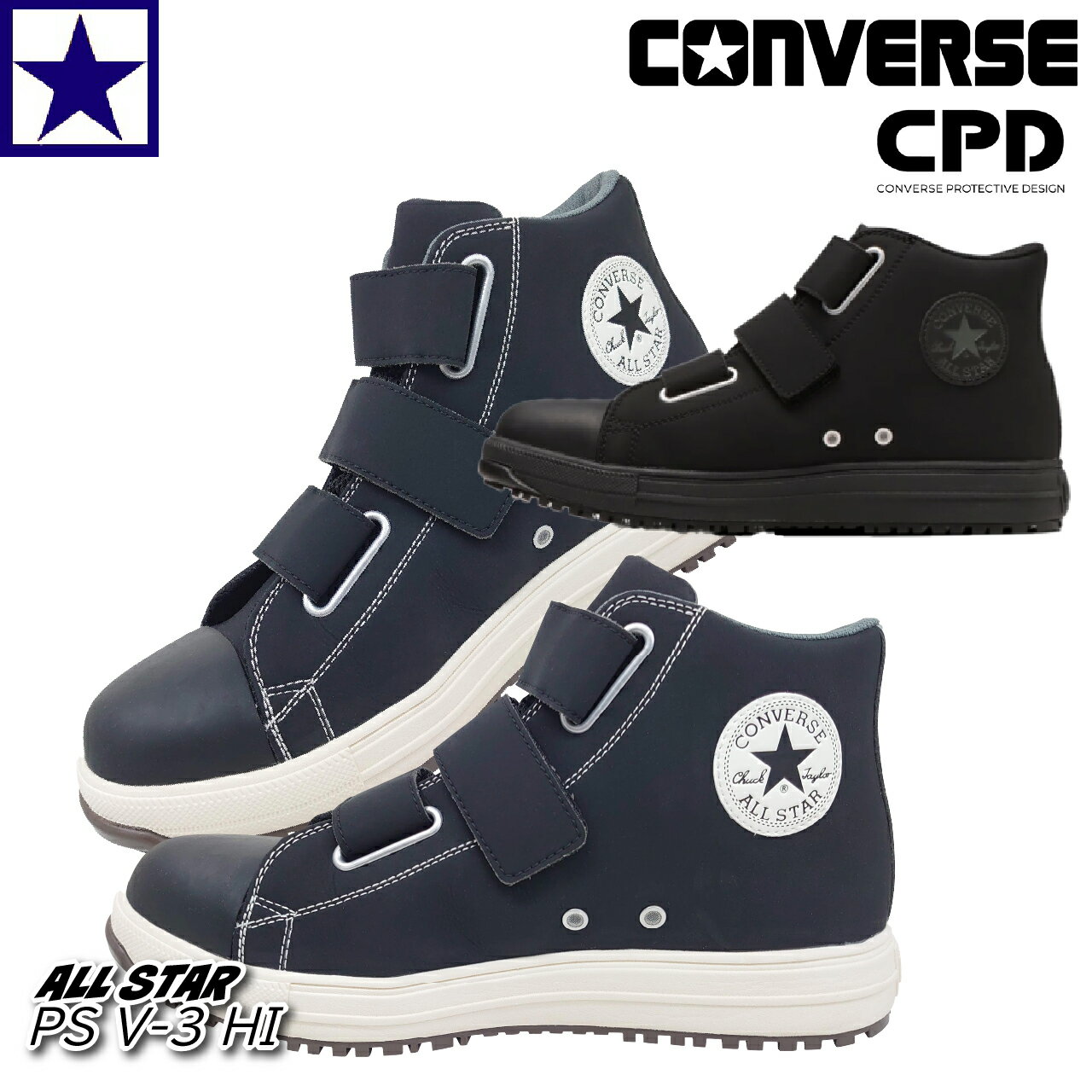 安全靴 コンバース ALL STAR PS V-3 HI ハイカット JSAA A種 プロスニーカー 作業靴 メンズ レディース ブラックモノ