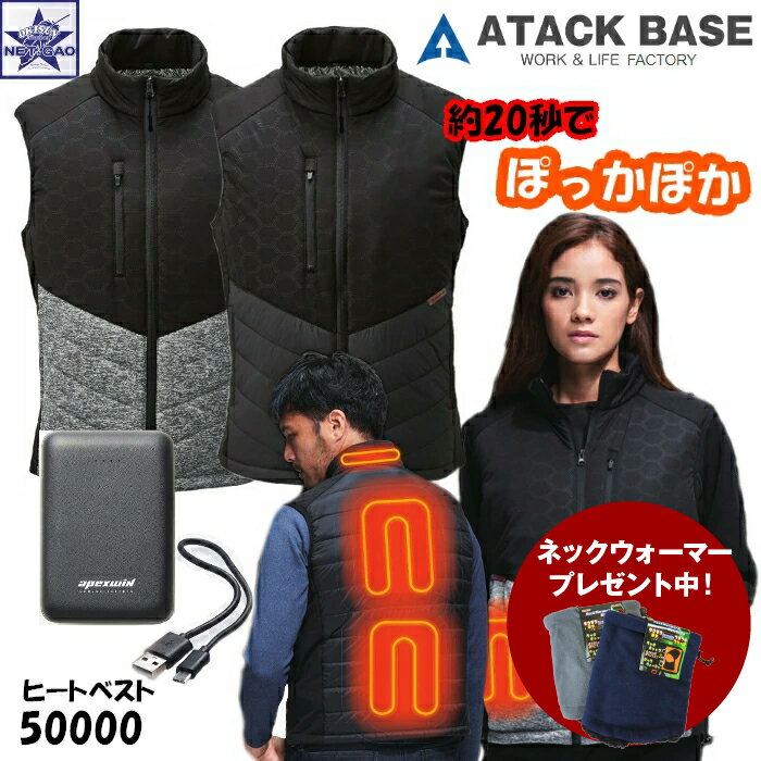 防寒着 アタックベース  400665 2022年モデル ヒートベスト ATACK BASE カーボンファイバー 冬 防寒 暖かい 温かい バイク 自転車 ツーリング 通勤 アウトドア キャンプ 登山 ゴルフ 釣り 防寒対策