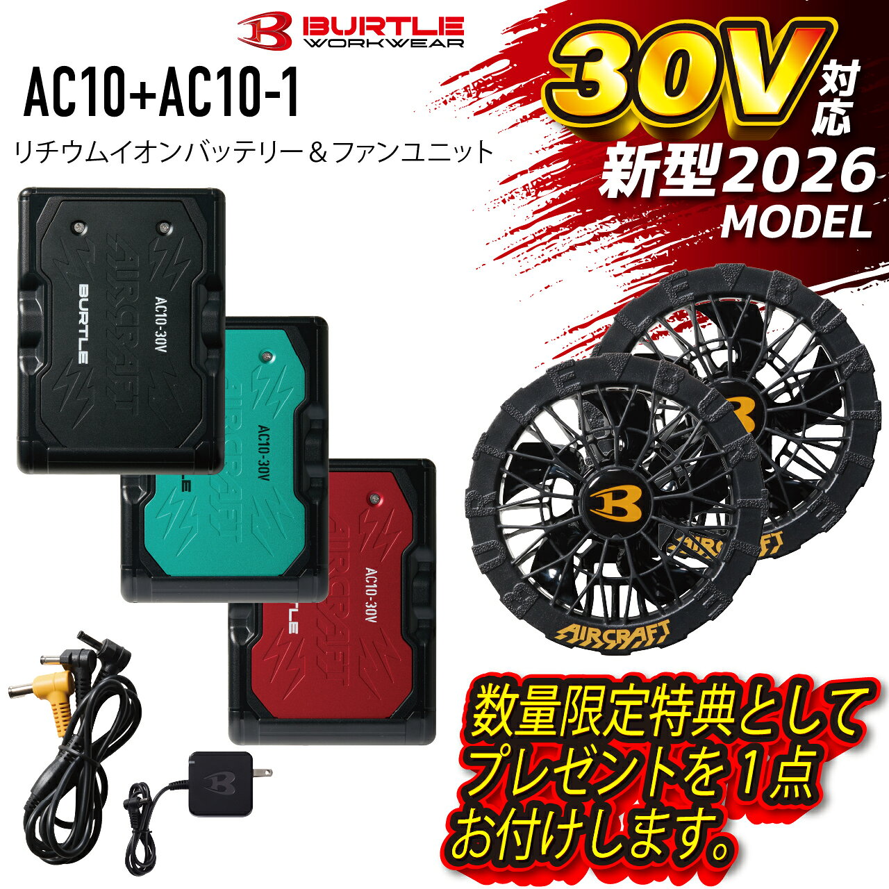 楽天市場】バートル バッテリー ファン セット 17v（安全・保護用品