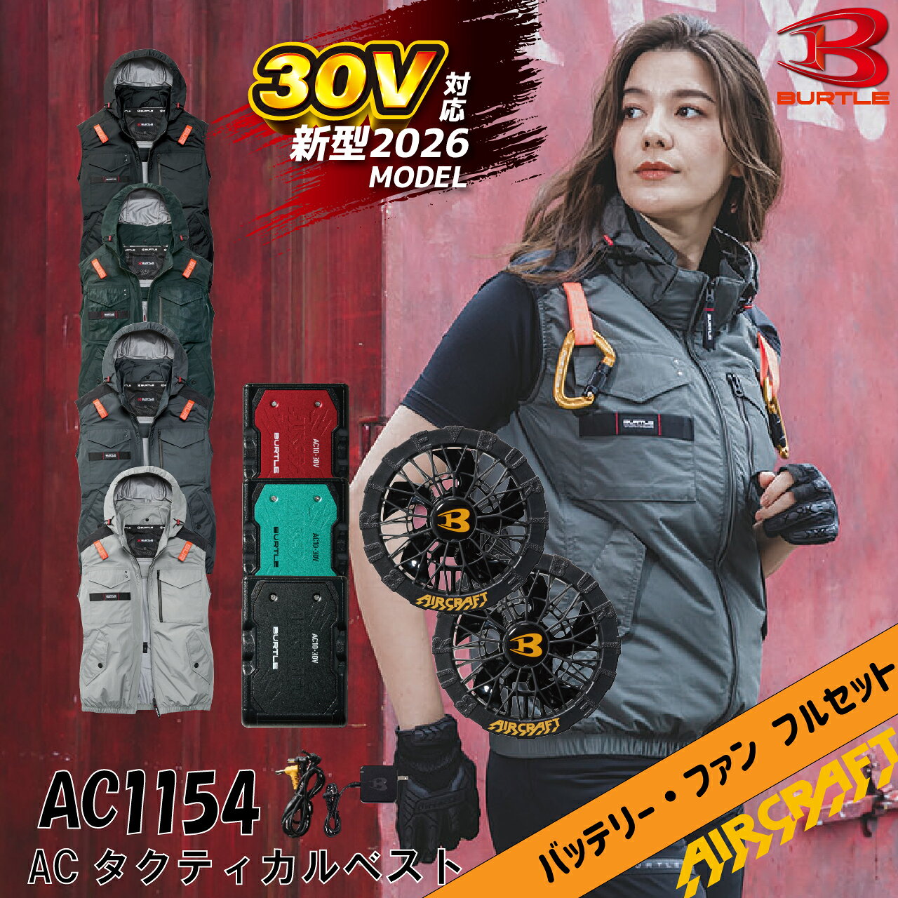 楽天市場】バートル ac1154 セットの通販
