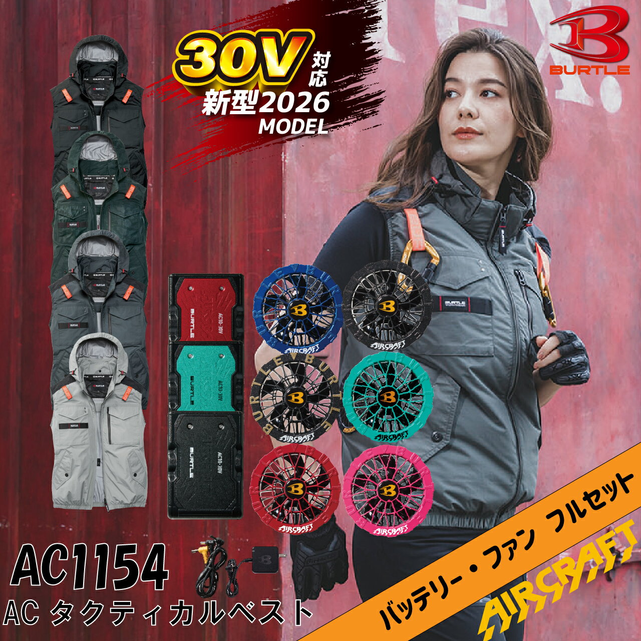 楽天市場】バートル ac1154 セットの通販