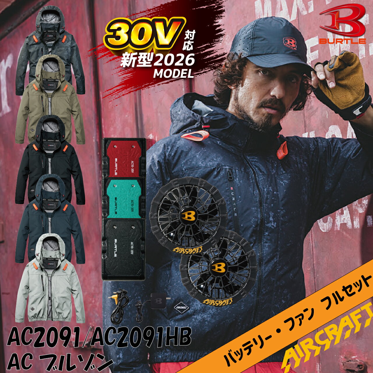 楽天市場】ac1091 バートルの通販
