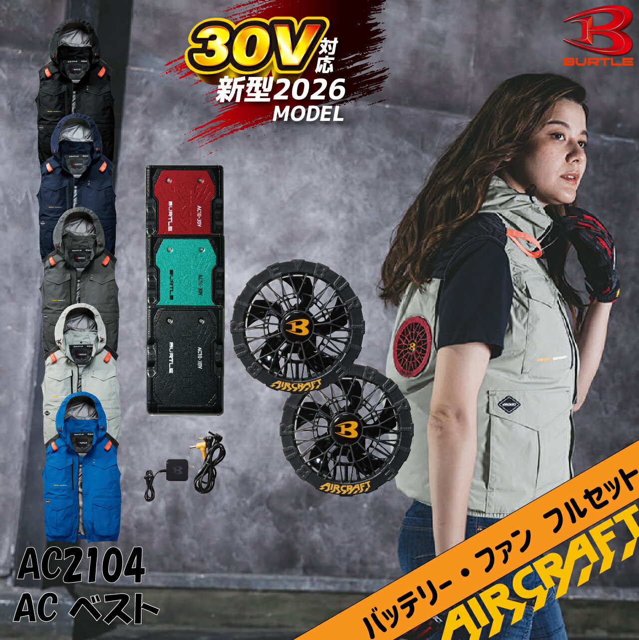 楽天市場】バートル 空調服 ベスト フルセット（作業服用ファン