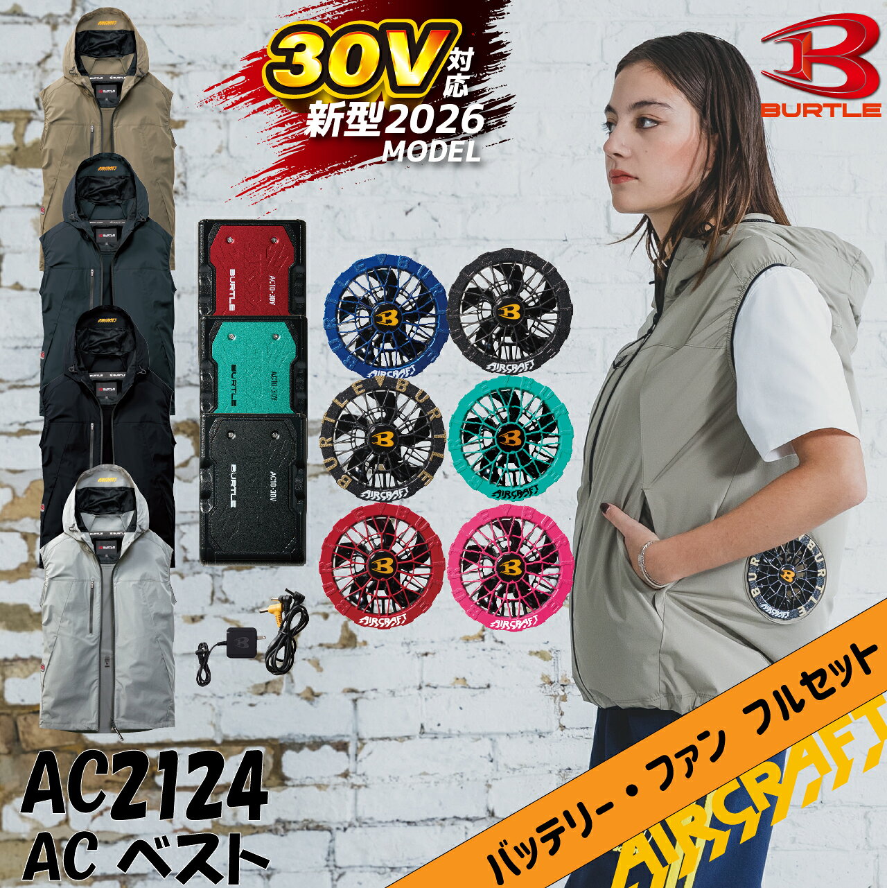 楽天市場】バートル 空調服 ベスト フルセット（作業服用ファン