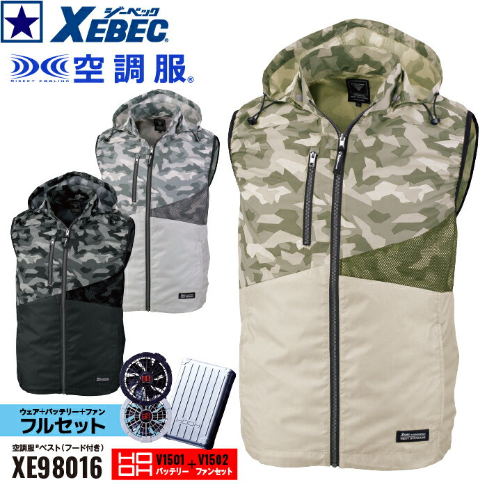 [15Vフルセット] XEBEC × 村上被服 空調服ベスト [ XE98016 + V1501 + V1502 ] ベスト + HOOH バッテリー + ファン 扇風機付きウェア 空調ウェア 空調作業服 ファンウェア 熱中症対策 涼しい UVカット ジーベック 鳳凰 鳳皇 3色配色 メンズ レディース