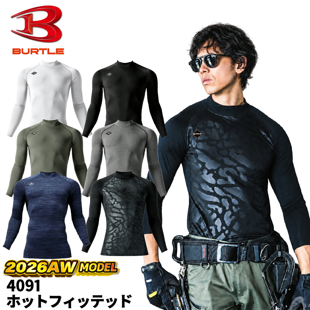 2026年 BURTLE バートル 4091 ホットフィッテッド 長袖 【1点送料300円】吸汗速乾 ストレッチ ユニセックス 秋冬 限定色