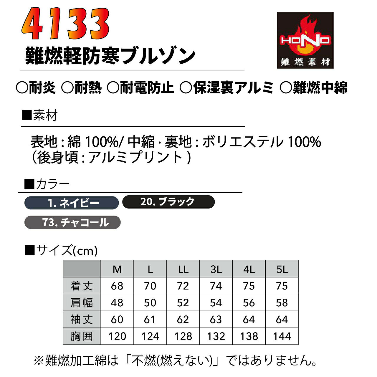 村上被服 4133 軽防寒ブルゾン 防炎制電 綿100％ メンズ レディース 作業服 作業着...