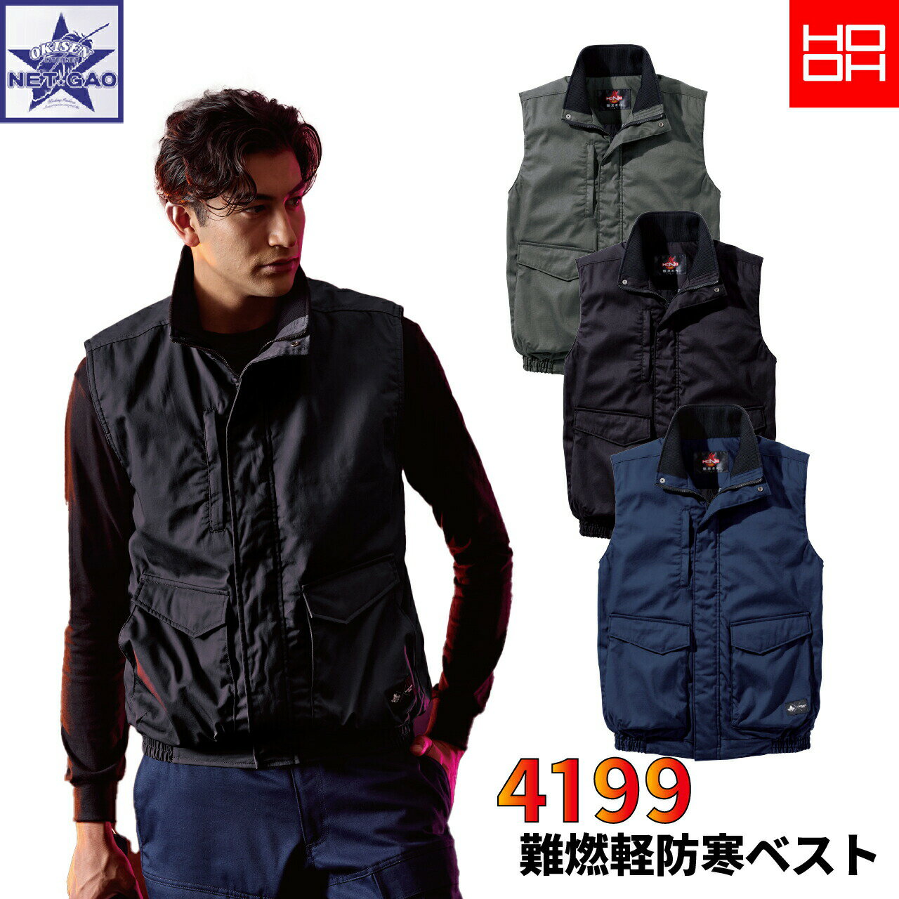 ◆商品名・品番◆ 4199 軽防寒ベスト ◆メーカー◆ 村上被服 ◆カラー◆ 1.ネイビー 20.ブラック 73.チャコール ◆サイズ◆ 詳しくは画像のサイズ表をご確認ください。 ◆素材◆ 表地:綿100%/中縮?裏地:ボリエステル 100% (後身頃:アルミプリント) ◆特徴・詳細◆ 接炎しても燃え上がることなく炭化します。 やわらかく肌触りの良い素材です。 洗濯しても難燃性能は低下しません。 制電性を備え肌にまとわりつかない着心地です。 素材だけでなく、機能的にも防炎性を高めています。 注意等 こちらの商品は「宅配便」でのお届けとなっております。 ・弊社実店舗全体で在庫を共有しております。商品の欠品で入荷のタイミングによっては通常より発送にお日にちを頂く場合がございます。 ※メーカーの都合で予告なくパッケージ・デザインなど仕様変更がある場合がございます。 ・表記サイズには若干の誤差が生じる場合があります。 ※実物と画像では色のイメージが違う場合があります。 離島や一部地域は送料がかかる場合がございます。