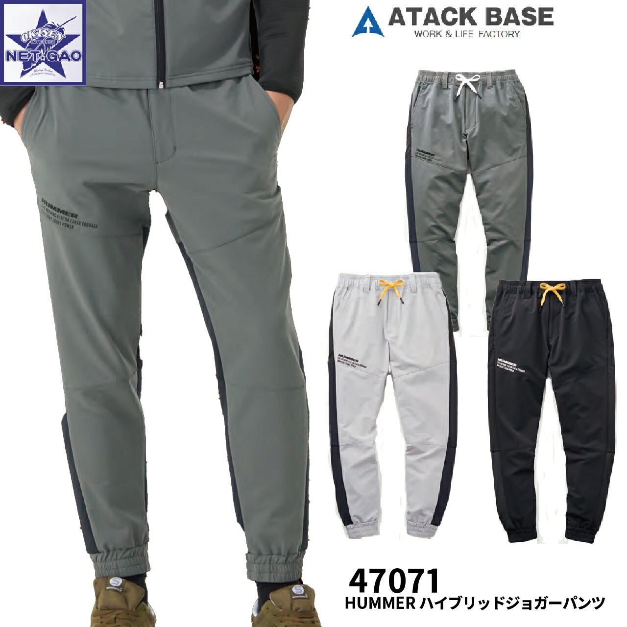 HUMMER ジョガーパンツ 47071 メンズ 作業服 作業着 ストレッチ 軽量 4WAY 動きやすい 通気性 反射テープ付き おしゃれ アタックベース 秋冬 作業ズボン ワークパンツ
