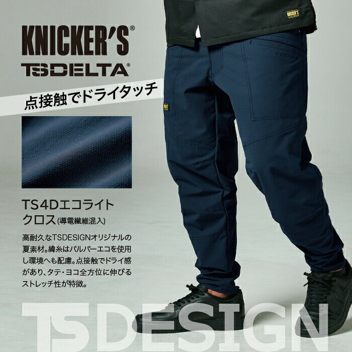 [ 50324 ニッカーズカーゴ TS DESIGN ] S~LL ティーエスデザイン ニッカーズ ズボン 4Dストレッチ 高通気 静電気防止効果 高耐久 裾リブ ウエストゴム ドライ 春 夏 作業着 作業服 工場 建築 機能性 人気 スポーツ アウトドア 登山 キャンプ 釣り メンズ 2023年新作 藤和 okisen-10000859 FIELD NET plus「オキセンネット」 サンプル画像2