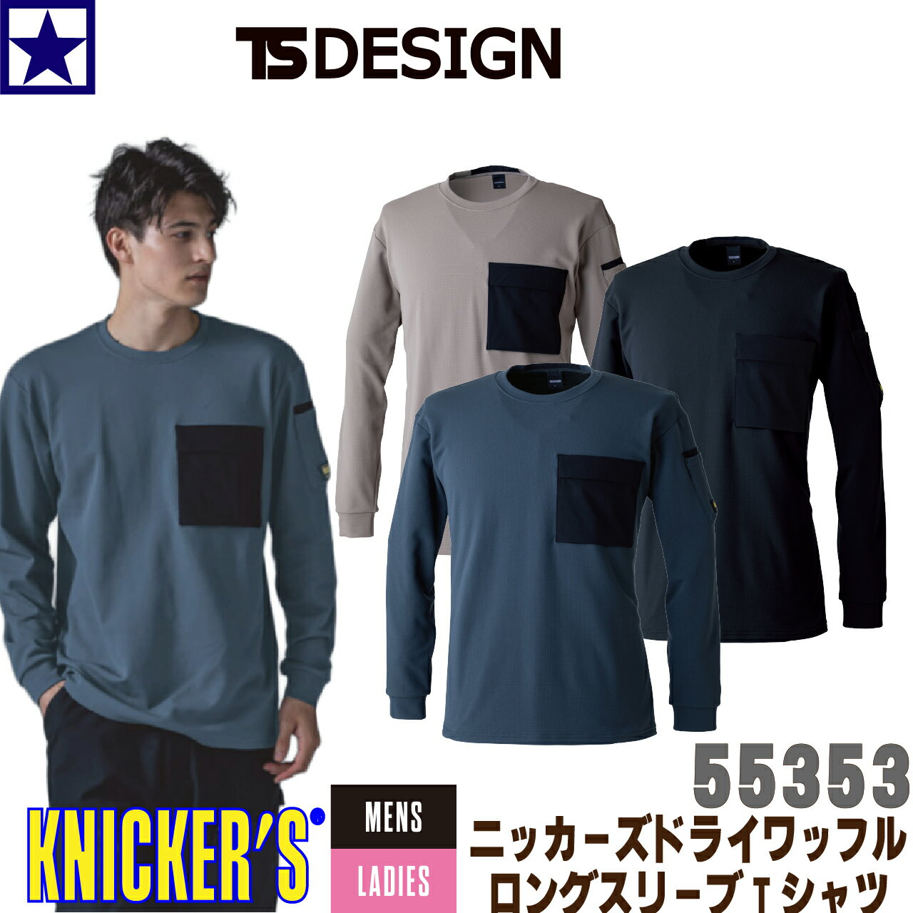 作業用Tシャツ TS DESIGN 55353 ワッフルロングTシャツ メンズ 防寒 インナー 秋冬 ストレッチ 作業服
