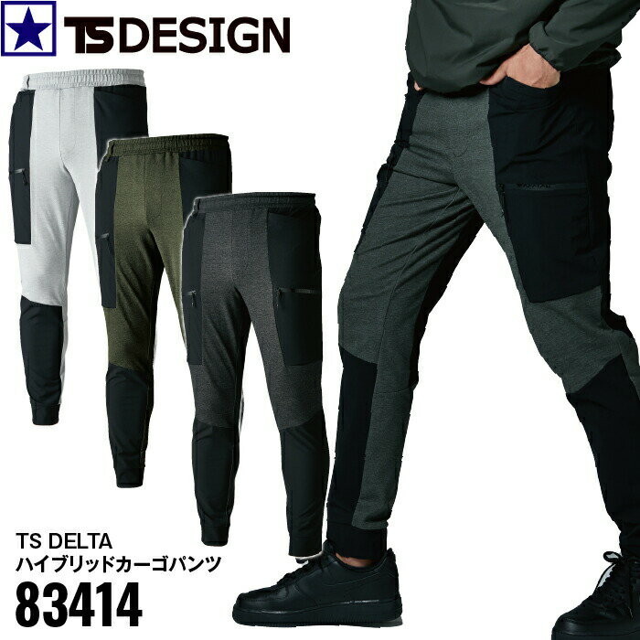 Rakuten - 83414 TS DELTA ハイブリッドカーゴパンツ カーゴ TS DESIGN ティーエスデザイン オールシーズン メンズ KNICKER'S 4Dストレッチ ストレッチ 高耐久 パンツ ウエストゴム コーデュラ アッシュグレー アーミーグリーン ブラック 人気 かっこいい ワーク アウトドア