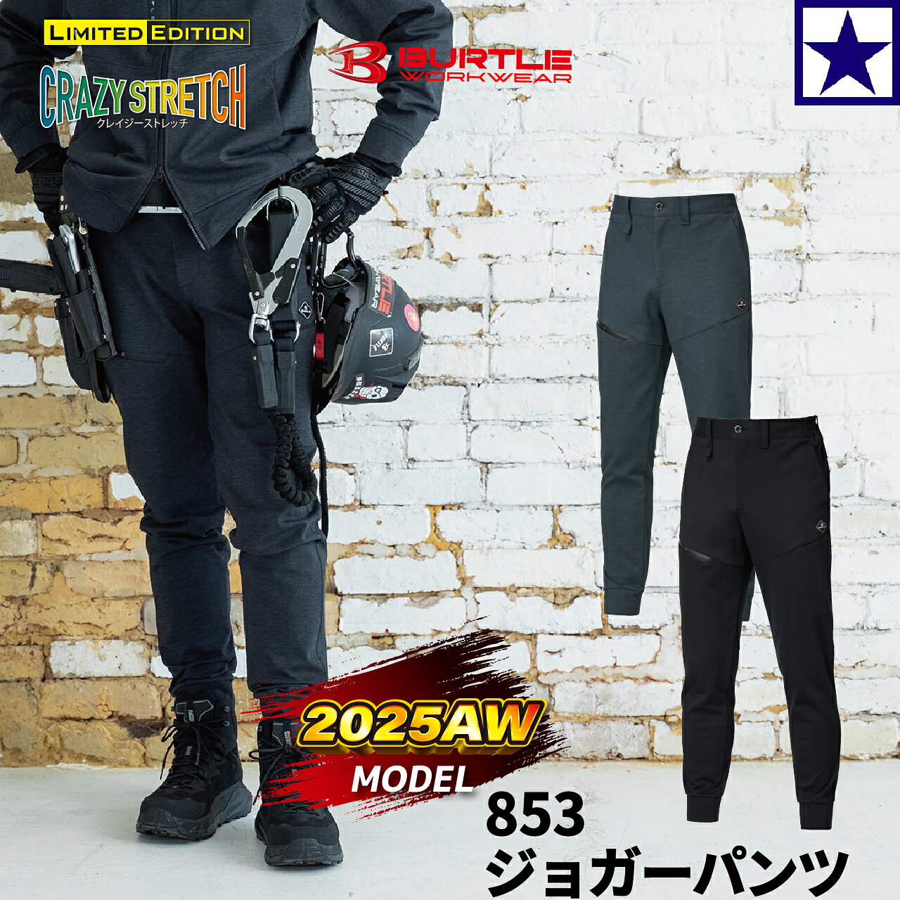 乐天商城 - BURTLE バートル 2025年新作 秋冬 853 ジョガーパンツ メンズ レディース ユニセックス 作業着 作業ズボン ストレッチ 吸水速乾 コーデュラ ナイロン 綿 スリム おしゃれ 通年対応
