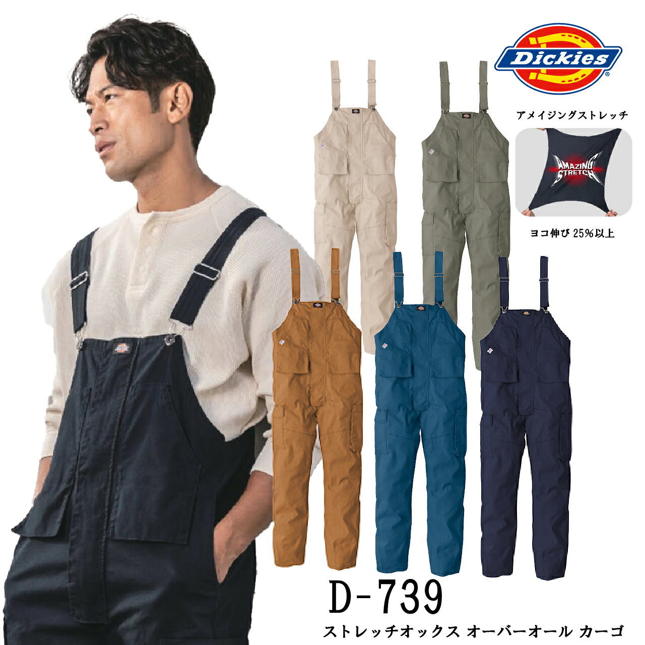 ディッキーズ オーバーオール D-739 ストレッチ カーゴ 作業服 つなぎ メンズ Dickies 綿 サロペット オックス...