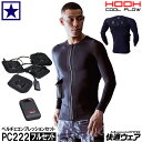 ペルチェコンプレッションセット HOOH PC222 フルセット (ペルチェデバイス + バッテリー付) 作業着 作業服 暑さ対策 熱中症対策 村上被服 快適ウ...