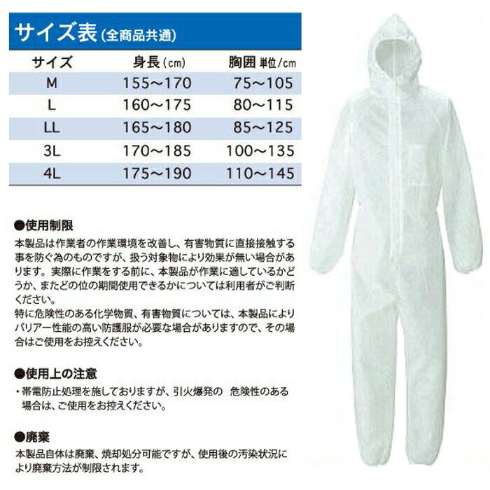 不織布つなぎ服 PT-2 プロツール2 NiKKO 日光物産 使い捨てツナギ 防塵服 帯電防止 塗装服 作業服 清掃 農業