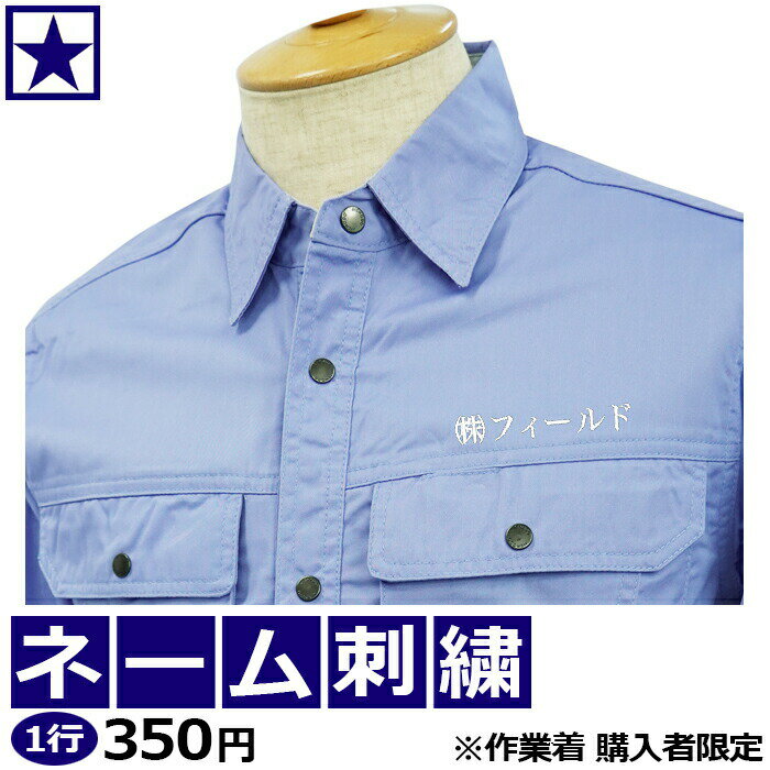 名入れ刺繍 ネーム刺繍 [代金引換不可] [当店で同時購入いただいたネーム刺繍対象商品にのみご利用可能..