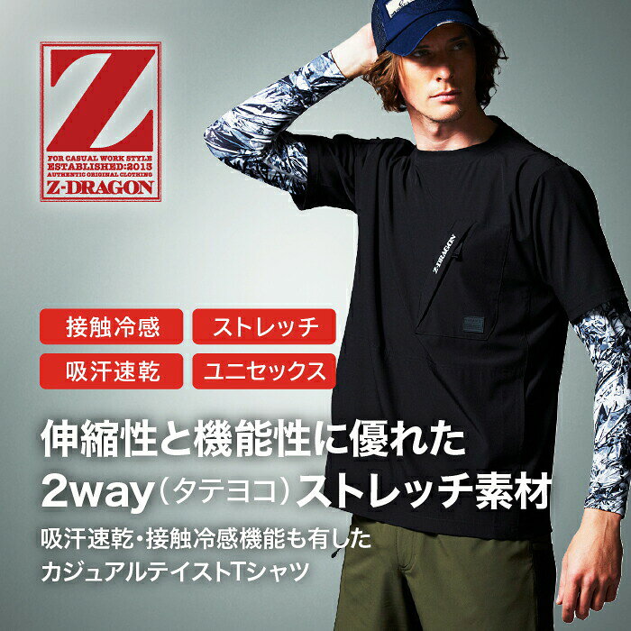 自重堂 Z-DRAGON 75184 ストレッチ半袖Tシャツ 春夏用 メンズ レディース ユニセックス 作業服 作業着 Jichodo ジードラゴン 接触冷感 ストレッチ 吸水速乾 涼しい ワークウェア 建設 建築 運送 農業 スポーツ アウトドア キャンプ 釣り おしゃれ okisen-10000953 FIELD NET plus「オキセンネット」 サンプル画像2