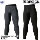 TS DRY SYSTEMシリーズに秋冬タイプの商品が出ました♪ ■メーカー・品名・品番■ TS-DESIGN (藤和) TS DRY WARM 8242 ロングパンツ ■カラー■ 25 チャコールグレー／95 ブラック ■サイズ■ M〜LL　※詳しいサイズは画像参照 ■材質■ [素材] DRYブロックフリース [混率] ポリプロピレン50%・ポリエステル42%・ポリウレタン8% ■仕様・特長■ ・TS独自開発の「DRYブロックフリース」を使用した秋冬タイプのTS DRYは、肌にポリプロピレンが当たるように凹凸をつけたブロック構造。 ・身体から出た汗や水分はポリプロピレンを通じて外側に透過し、トップスに吸収されて素早く乾かす。 ・汗冷えを防いで身体の芯を冷やさない。 ・ブロック構造により肌面に空気層が生まれるため、身体から出る熱を空気層に留めつつ、ドライな状態をキープ。 ・汗によるベタつきを無くしながら保温してくれる快適性。 ◎注意等◎ 1点につき送料300円、日本郵便のメール便ポスト投函です。 ★代引不可・日時指定不可 複数点ご注文の場合は宅配便に変更になる場合がございます。 （お届け先の地域によって配送方法が変わる場合がございます） ※他商品との同梱の場合は別途送料がかかる場合がございます。 　送料変更時は当店からお送りするメールを必ずご確認ください。 ※メーカーの都合で予告なくパッケージ・デザインなど仕様変更がある場合がございます。 ※実物と画像では色のイメージが違う場合があります。 ★8000円以上お買い上げでも一部地域は送料がかかります。