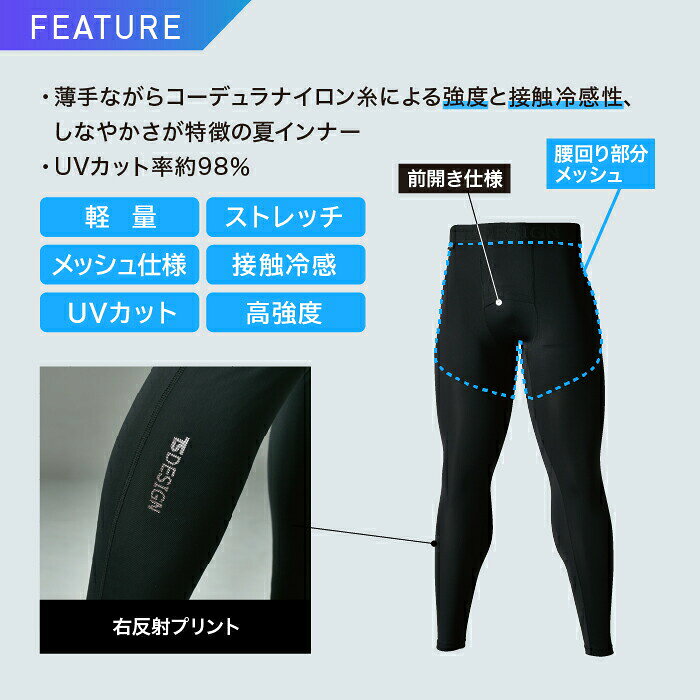 FIELD NET plus「オキセンネット」の[ 83102 TS DELTAコーデュラロングパンツ TS DESIGN ][メール便1点300円] ティーエスデザイン インナー パンツ 前開き 軽量 ストレッチ メッシュ 冷感 涼しい クール UVカット 春 夏 機能性 建築 運送 スポーツ アウトドア 登山 キャンプ ジョギング メンズ 2023年 藤和｜アングル3