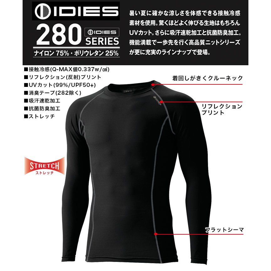 冷感 UV-CUT 長袖クルーネックシャツ [ #286 ] ホシ服装 Hoshi-H IDIES DRY COMFORT【メール便送料1点300円】286 長袖シャツ 丸首 シャツ 春 夏 接触冷感 UV UVCUT UPF50+ UPF50 UVカット COOL 速乾 抗菌 防臭 ニオイ 臭い 消臭 紫外線 涼しい 登山 山岳 スポーツ 運動