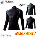 秋 冬 コンプレッションインナーウェア 58234 長袖 ロールネックロングスリーブ S〜LL 自重堂 吸湿発熱 HOT INNER 消臭 吸汗 速乾 抗菌 ホ...