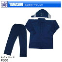 カッパ ヤマシュウ #300 レインスーツ ネイビー 上下 セット 1点につき送料300円 YAMASHU レインウェア 作業用 アウトドア 通勤 通学 自転車...