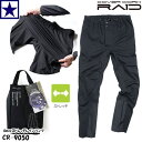 レインパンツ [ CR-9050 4way ストレッチレインカーゴパンツ 下のみ COVER WORK ] stretch rain cargo pants ストレッチ 耐水 透湿 カバーワーク カヴァーワーク ポリエステル 清掃 屋外 建設 内装 土木 園芸 防寒 寒さ対策 風よけ 撥水 通勤 通学 キャンプ アウトドア