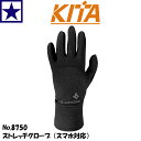No.8750 ストレッチグローブ 喜多 KITA スマホ対応 滑りにくい ストレッチ素材 裏起毛タイプ 暖かい タッチパネル 手袋 グローブ 作業 アウトドア...