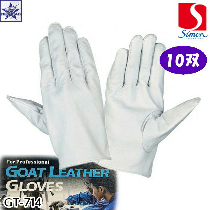 Simon  羊革 山羊革 レンジャー手袋 ホワイト GOAT LEATHER GLOVES シープ革 革手 皮手 本革 綱渡り 消防 救助 建設 重機 レジャー 羊皮 作業用手袋 機械 溶接 防災 皮手袋 革手袋