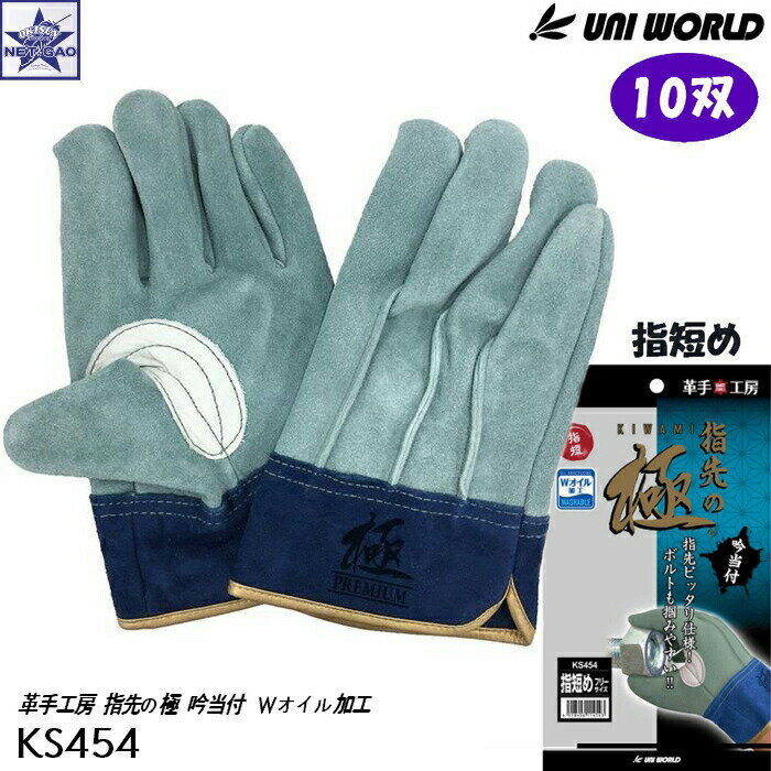 10Сޥ˥[KS454׼깩˼ζkiwamiûե꡼Wù]UNIWORLDUNIWORLDKAWATEFACTORY깩˼[᡼أ300]GLOVE޺ѼŴ°ȷ۷ڱ͢ŵݥǥ˥󥰥ȥɥ繩