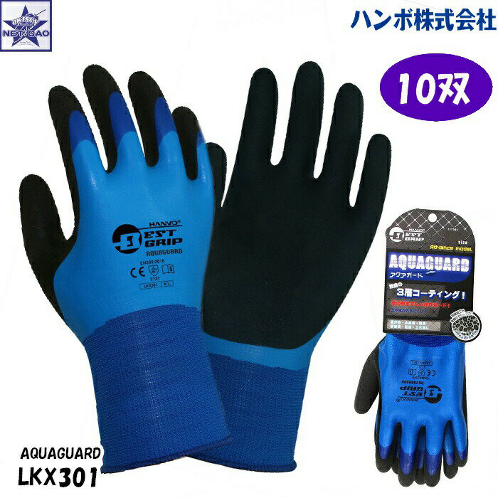 【10双】手袋 [ LKX301 HANVO アクアガー