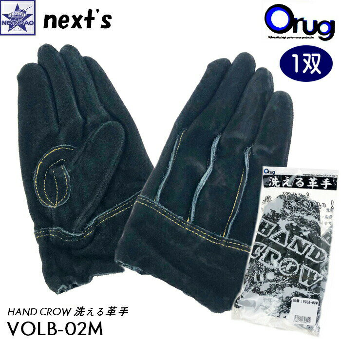 楽天オキセン・ネットGAO【1双】手袋 next's [ VOLB-02M HAND CROW Orug ] VOLB02M VOLB-02 ネクスツ [メール便1点300円] オイル オイル皮手 オイル革手 vegetable oil 黒 ブラック BLACK 皮 革 革手袋 皮手袋 GLOVES 作業用 革手 皮手 建設 重機 レジャー 作業用手袋 防災