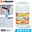 9620 スーパールナール (洗剤1kg) chusan CUC 中国産業 業務用洗剤 強力 衣類洗剤 洗濯洗剤 つけ置き クリーニング屋の洗剤 油汚れ 機械油 塗料 砂埃 汗 皮脂 作業着 作業服 軍手 ウエス 頑固な汚れ 痛めない