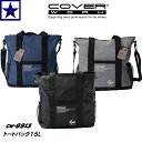 COVERWORK トートバック CW-8913 15L カバーワーク ワークシーン ショルダーベルト付き 軽量 レジャー 鞄 カバン 仕事 アウトドア 通勤 ブラック インディゴブルー デニムグレー ファッション 作業 安全 大容量 旅行 ショルダーバッグ